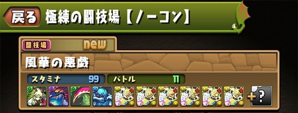 パズドラ 新モンスター 風華の茨龍姫 ファマ が登場するノーマルダンジョン 極練の闘技場 ノーコン が6 26より登場 ファミ通app