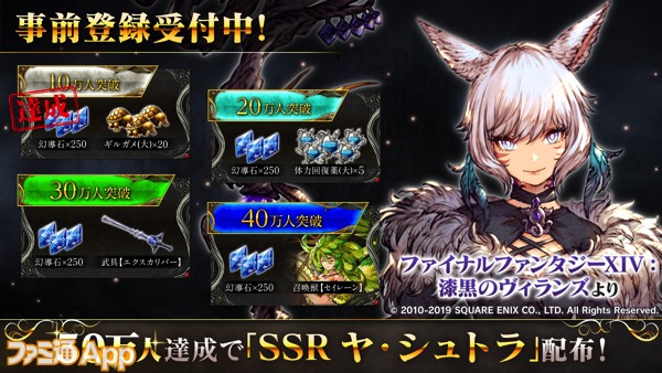 バナー_FFBE幻影戦争_事前登録特典_10万人達成