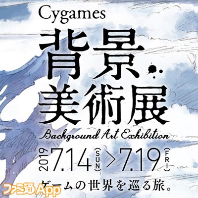 ネット売筋品 Cygames 背景美術展図録 アート/エンタメ aith.psynage.jp