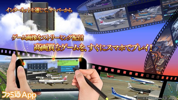 配信開始 航空管制をパズルで楽しむ ぼくは航空管制官4 福岡 スマホ タブレット向けクラウドゲームアプリで登場 スマホゲーム情報ならファミ通app