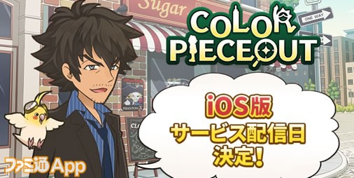 カラーピーソウト Ios版は6月25日に配信決定 描き下ろしのカウントダウンイラストも公開中 ファミ通app