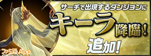 パズドラ 6 24より 妖怪ウォッチ ワールド コラボが復活 コマさん に超覚醒が追加 バクロ婆 は ババァーン へ究極進化 ファミ通app