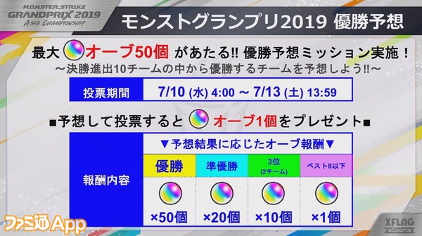 モンスト 記念の限定クエスト降臨やグランプリ優勝チーム予想も開催決定 Xflag Park 19 最新情報まとめ ファミ通app