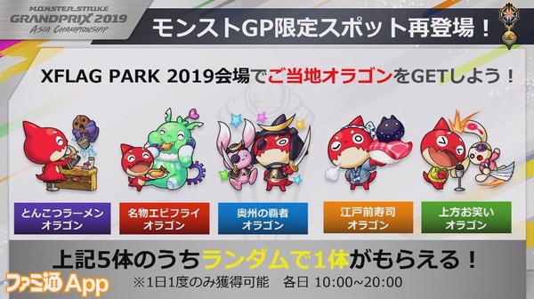 モンスト 記念の限定クエスト降臨やグランプリ優勝チーム予想も開催決定 Xflag Park 2019 最新情報まとめ ファミ通app