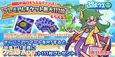 完了しました ぷよ クエ ログイン ボーナス 無料のワンピース画像