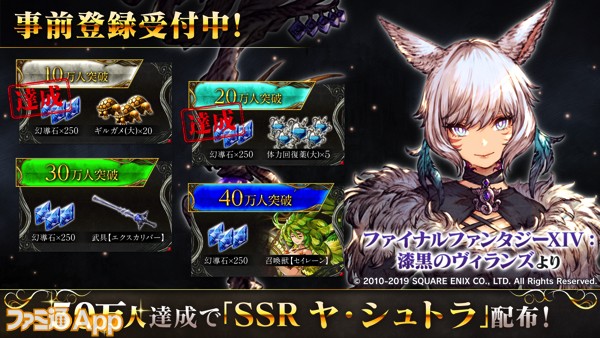 バナー_FFBE幻影戦争_事前登録特典_20万人達成