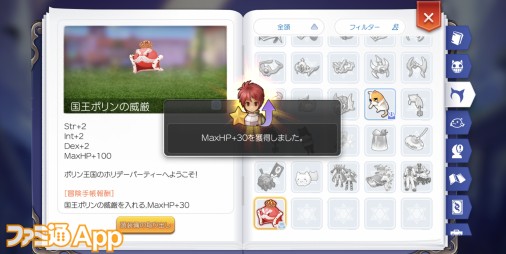 ラグナロク マスターズ ラグマス パラメーターの底上げに必須 冒険手帳の活用法 ファミ通app