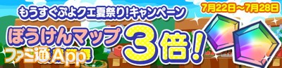 ぷよクエ 合計111枚のプレチケがもらえる1日1回クエストや 豪華報酬がもらえる もうすぐぷよクエ夏祭り キャンペーン 開催 ファミ通app