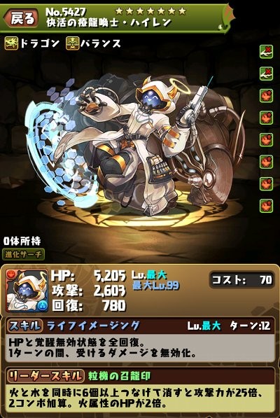 パズドラ 新モンスター レーヴェン ハイレン などのステータスが公開 龍契士 龍喚士 シリーズが7月15日より復活 ファミ通app