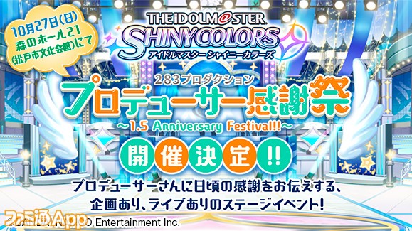 アイドルマスター シャイニーカラーズ 10 27千葉の松戸でリアルステージイベント実施決定 ファミ通app