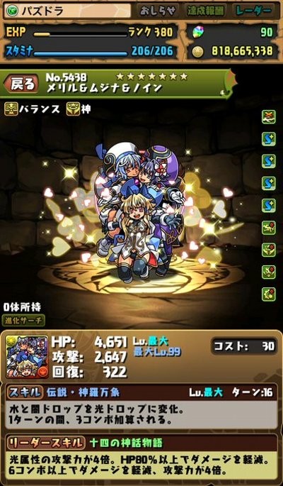 パズドラ 神羅万象チョコ コラボ第12弾が開催決定 新モンスター 調和神バランシール や 魔将軍アスタロット などのステータスも公開 ファミ通app