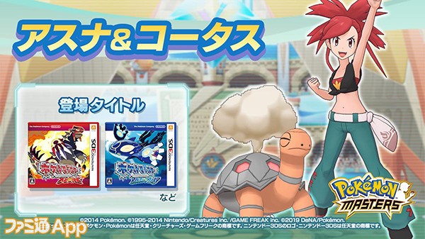 ポケモン マスターズの事前登録 配信日情報まとめ ファミ通app