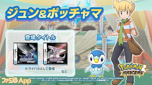 ポケモン マスターズの事前登録 配信日情報まとめ ファミ通app