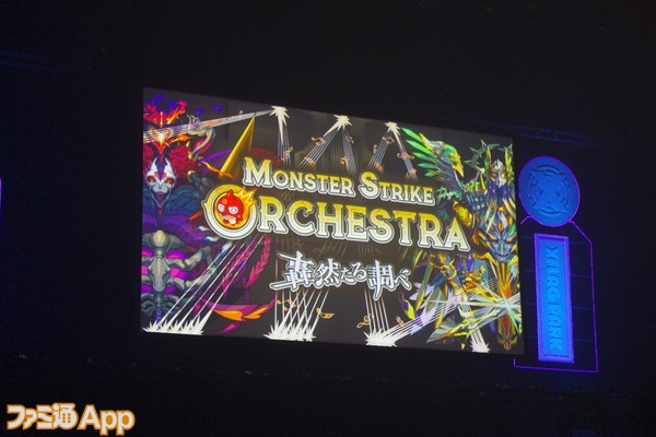 モンスト 轟絶bgm生演奏や Angely Diva 初登場に熱狂 Monster Strike Orchestra モンソニ 会場リポート Xflag Park 19 スマホゲーム情報ならファミ通app