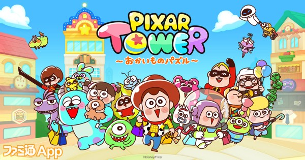 LINE_PIXAR_TOWER_main