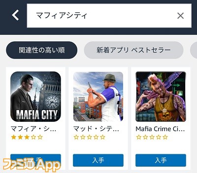 アプリ課金がいつでもおトク マフィア シティ で超お得に課金ができるamazonコインの使いかた Pr ファミ通app