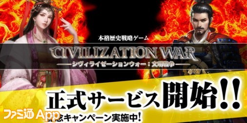 配信開始 青銅器時代からルネサンス時代まで無限の文明発展が楽しめる 本格歴史戦略ゲーム シヴィライゼーションウォー 文明戦争 ファミ通app