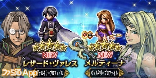 Ffbe攻略 レザード ヴァレスとメルティーナが参戦 ヴァルキリープロファイル コラボレイド アスガルド丘陵 まとめ スマホゲーム情報ならファミ通app