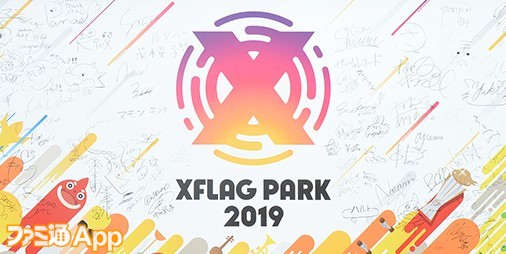 モンスト】XFLAG PARK 2019開演！仲間とハシャいで熱くなれるLIVE