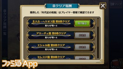 「年代記の祝福」ボーナス