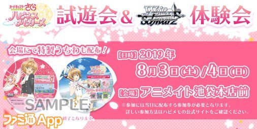 カードキャプターさくら ハピネスメモリーズ の試遊会が8月3日 4日にアニメイト池袋本店前で開催決定 ファミ通app