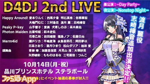 D4DJ』各キャラクターの情報を公開！ 10/14開催の”2nd LIVE”に志崎樺音