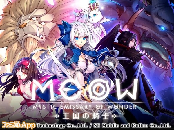 Meow 王国の騎士 主要キャラクター ゲームシステムなど追加情報第1弾を公開 ファミ通app