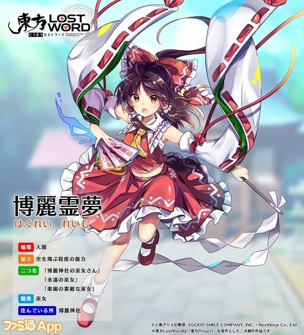 事前登録 グッスマとnextninjaの新作は東方projectを原作とした 東方 Lostword ファミ通app