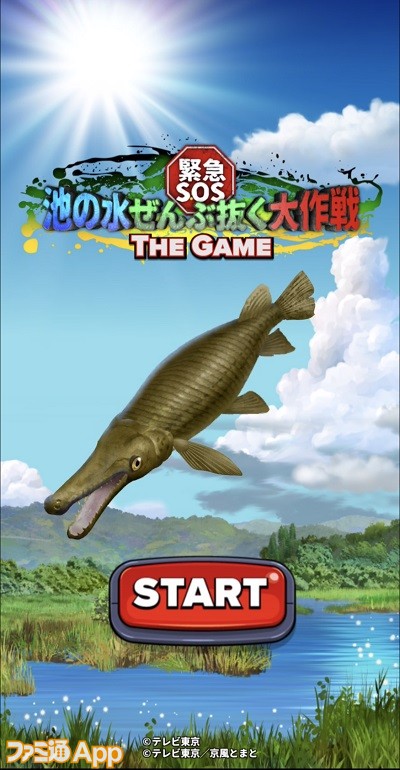 緊急sos 池の水ぜんぶ抜く大作戦 The Game のレビュー 評価情報まとめ スマホゲーム情報ならファミ通app