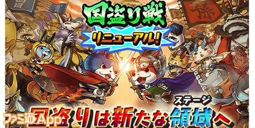 妖怪三国志 国盗りウォーズ 最大150連ガシャが無料で回せる 1 5周年記念キャンペーン 開催 ファミ通app