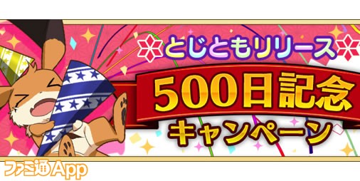 刀使ノ巫女 刻みし一閃の燈火 とじとも リリース500日を記念して毎日無料召集やスクラッチなどのキャンペーン開催 ファミ通app