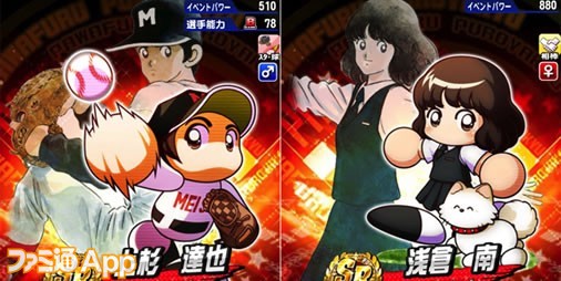 パワプロ アプリと野球マンガの金字塔 タッチ 奇跡のコラボ決定 ファミ通app