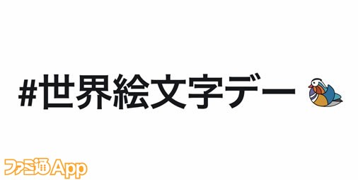 Twitterで多く使われている絵文字はどれ 国内外の人気絵文字ランキング発表 鳥取県との絵文字コラボも開催 ファミ通app