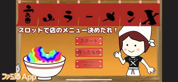 新作 なぜラーメン店主はタオルを巻いて腕組みをするのか 考えたら負けのシュールゲーム 富山ラーメンx ファミ通app