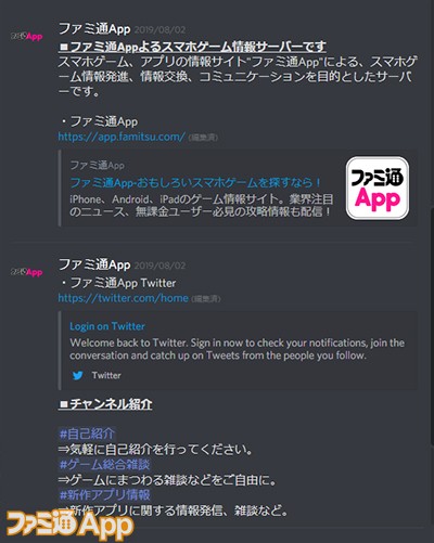 ファミ通appのdiscord ディスコード サーバーを開設 楽しくゲーム情報を交換しよう ファミ通app