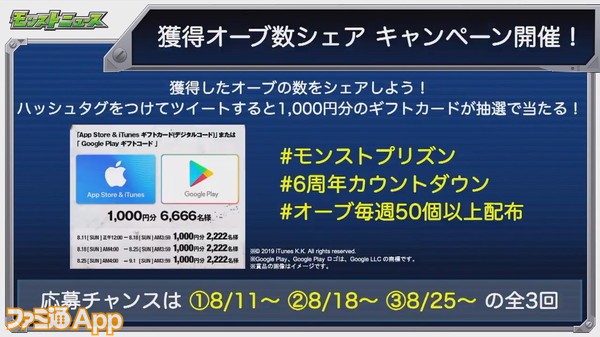 モンスト 8月は毎週オーブ50個 以上 もらえるチャンス 新たな6周年カウントダウンキャンペーンが8 11よりスタート ファミ通app