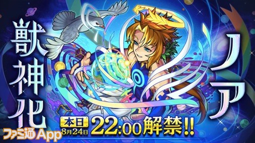 モンスト ノアの獣神化が本日8 24の22時に実装決定 ファミ通app