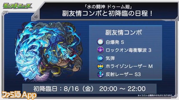 モンスト 超絶廻クエストの闘神シリーズがスタート ドゥーム廻が8 16初降臨 スマホゲーム情報ならファミ通app