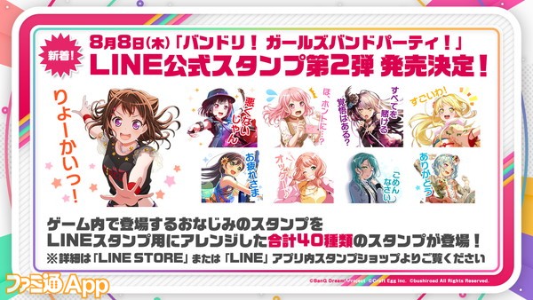 ガルパ』とWEGOコラボ第3弾実施＆LINE公式スタンプ第2弾が発売決定 