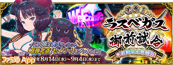 Fgo 期間限定イベント 水着剣豪七色勝負 は8 14の18時から 日曜限定でマーリンピックアップ召喚も開催 スマホゲーム情報ならファミ通app