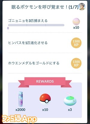 今日の編集部 ポケモンgo のジラーチタスクで必要なゴニョニョが見つからない スマホゲーム情報ならファミ通app