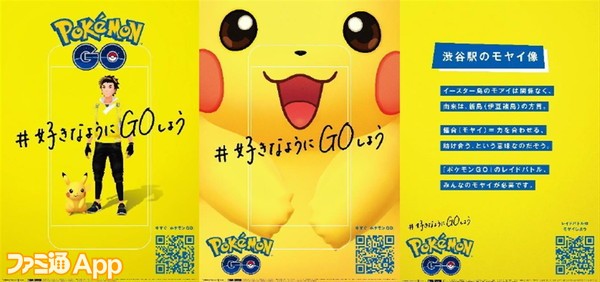 ポケモンGO』のポスターが渋谷をジャック！乃木坂46の直筆サインが