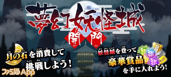 ゆるゲゲ ミラクルぐっち コラボ開催 最新アップデート情報や新イベント 夢幻妖怪城 の開催も発表 ファミ通app