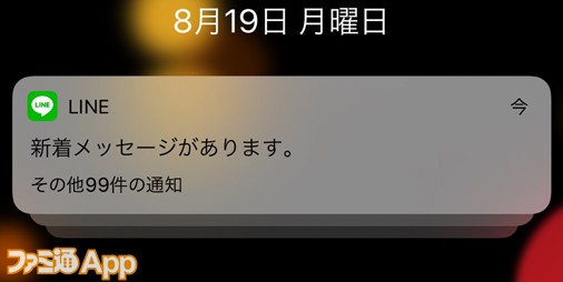 今日の編集部 Line新機能 オープンチャット の圧倒的通知力 スマホゲーム情報ならファミ通app