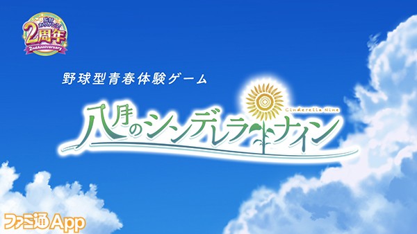 ハチナイ 新テレビcmで池田朱那が センパ イ 第4話もイケメン男子高校生との青春ストリーが展開 スマホゲーム情報ならファミ通app