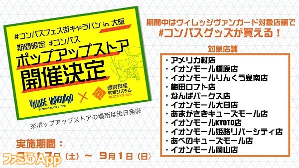 コンパス 高崎はコスプレもアツい コンパスフェス街キャラバン19 高崎 現地リポート スマホゲーム情報ならファミ通app