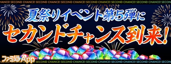 パズドラ 夏祭りイベント 第6弾で魔法石50個プレゼント決定 8 31より 魔法石10個 スーパーゴッドフェス が開催 ファミ通app