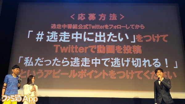 人気テレビ番組 逃走中 のスマホゲームが発表 逃走中 15周年プロジェクト発表会リポート ファミ通app