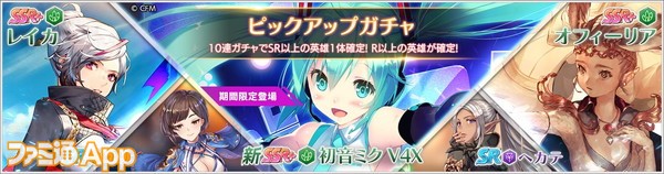 06_『初音ミクV4X』PUガチャ