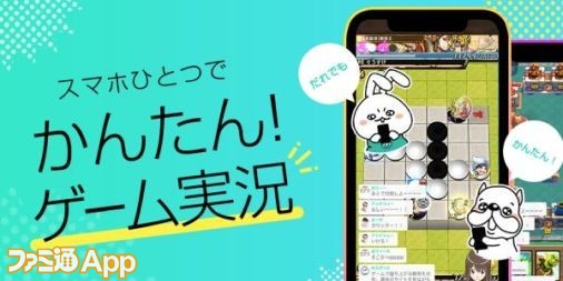 ゲーム実況者への道 第1回 Mirrativ でアプリゲームを配信してみよう ファミ通app